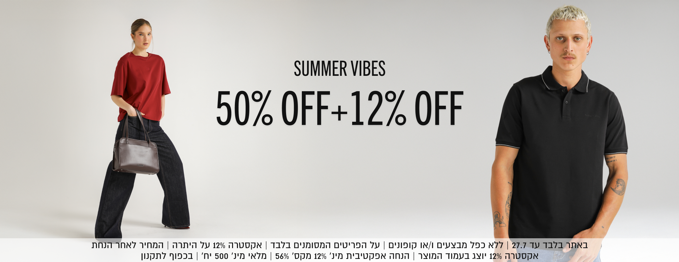 SUMMER VIBES

50% OFF+12% OFF

באתר בלבד עד 27.7 | ללא כפל מבצעים ו/או קופונים | על הפריטים המסומנים בלבד | אקסטרה 12% על היתרה | המחיר לאחר הנחת אקסטרה
12% יוצג בעמוד המוצר | הנחה אפקטיבית מינ׳ 12% מקס׳ 56% | מלאי מינ׳ 500 יח׳ | בכפוף לתקנון