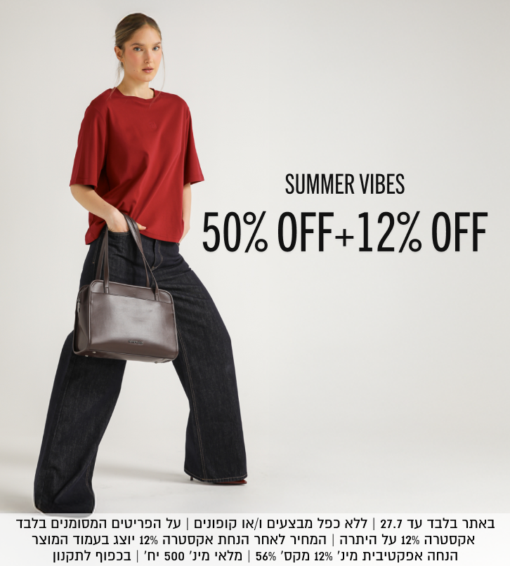 SUMMER VIBES

50% OFF+12% OFF

באתר בלבד עד 27.7 | ללא כפל מבצעים ו/או קופונים | על הפריטים המסומנים בלבד | אקסטרה 12% על היתרה | המחיר לאחר הנחת אקסטרה
12% יוצג בעמוד המוצר | הנחה אפקטיבית מינ׳ 12% מקס׳ 56% | מלאי מינ׳ 500 יח׳ | בכפוף לתקנון