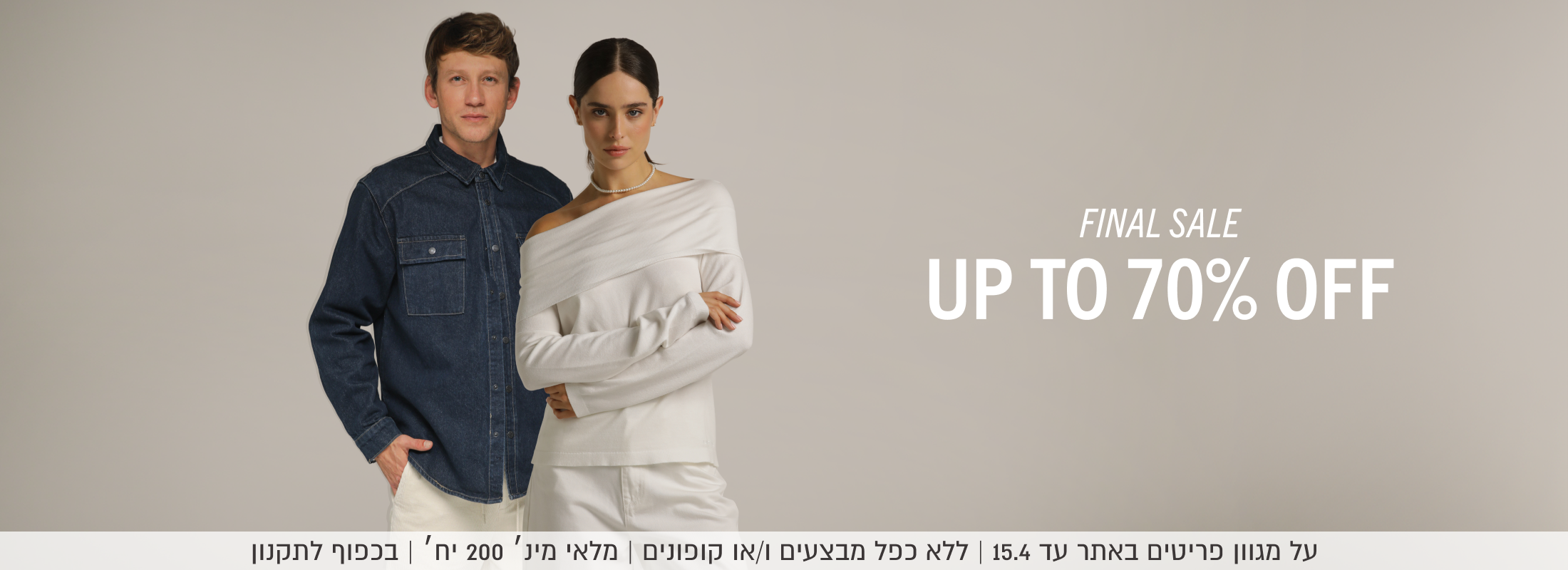 FINAL SALE
UP TO 70% OFF
על מגוון פריטים באתר עד 15.4 | ללא כפל מבצעים ו/או קופונים | מלאי מינ׳ 200 יח׳ | בכפוף לתקנון
