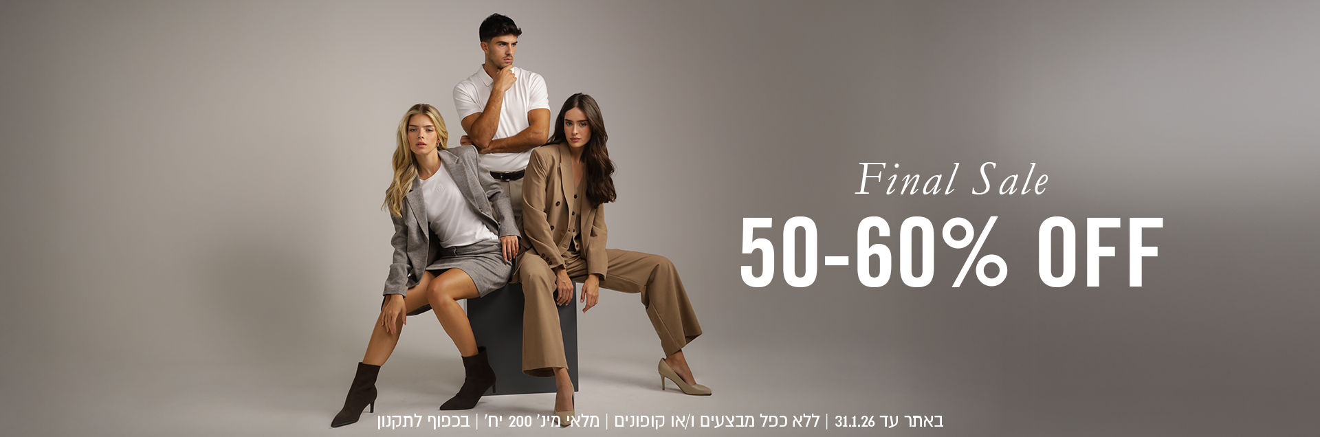 FINAL SALE 50% OFF באתר עד 31.01.26 ללא כפל מבצעים ו/או קופונים, מלאי מינ' 200 יח', בכפוף לתקנון