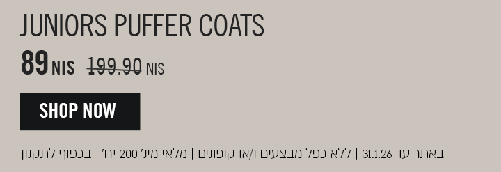 מעילי פאפר לילדים ונוער ב89 ש"ח במקום 199.90
באתר עד 31.1.26 ללא כפל מבצעים ו\או קופונים מלאי מינ' 200 יח' בכפוף לתקנון