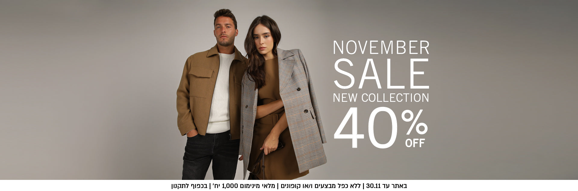 NOVEMBER SALE -NEW COLLECTION 40% OFF - נובמבר סייל - קולקצייה חדשה ב40% הנחה
