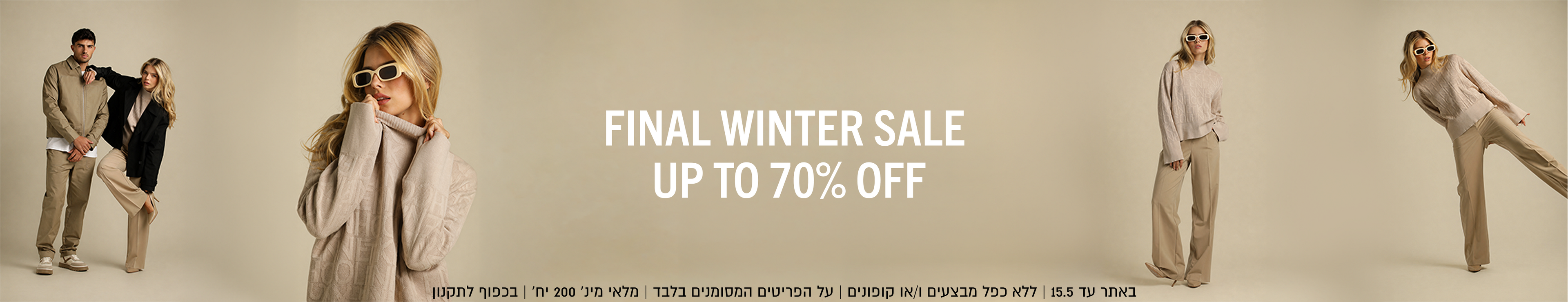 FINAL WINTER SALE
UP TO 70% OFF - קולקציית חורף עד 70% הנחה

באתר עד 15.5 | ללא כפל מבצעים ו/או קופונים | על הפריטים המסומנים בלבד | מלאי מינ׳ 200 יח׳ | בכפוף לתקנון