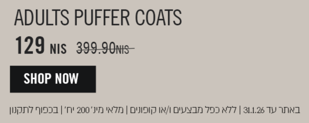 מעילי פאפר לנשים\ גברים  ב129ש"ח במקום 399.90
באתר עד 31.1.26 ללא כפל מבצעים ו\או קופונים מלאי מינ' 200 יח' בכפוף לתקנון